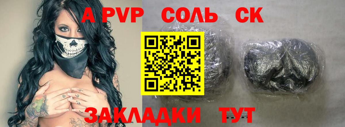 APVP Соль  Alpha-PVP мука  APVP Соль  Елабуга  Вход с VPN 