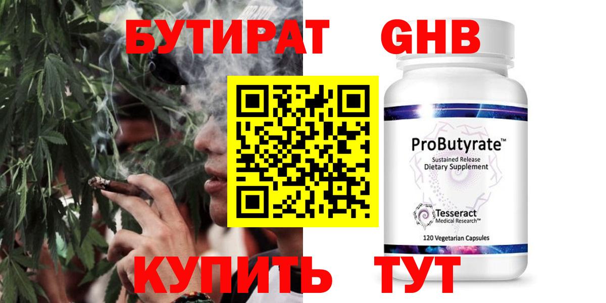 БУТИРАТ оксибутират  Вход с VPN  БУТИРАТ  Елабуга 