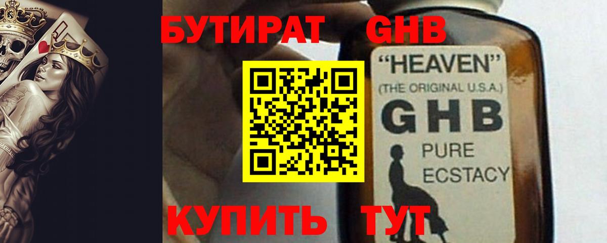 Бутират оксибутират Елабуга