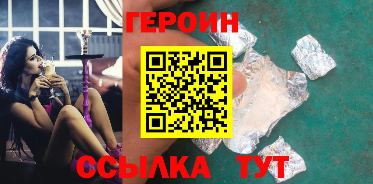ГЕРОИН герыч Елабуга