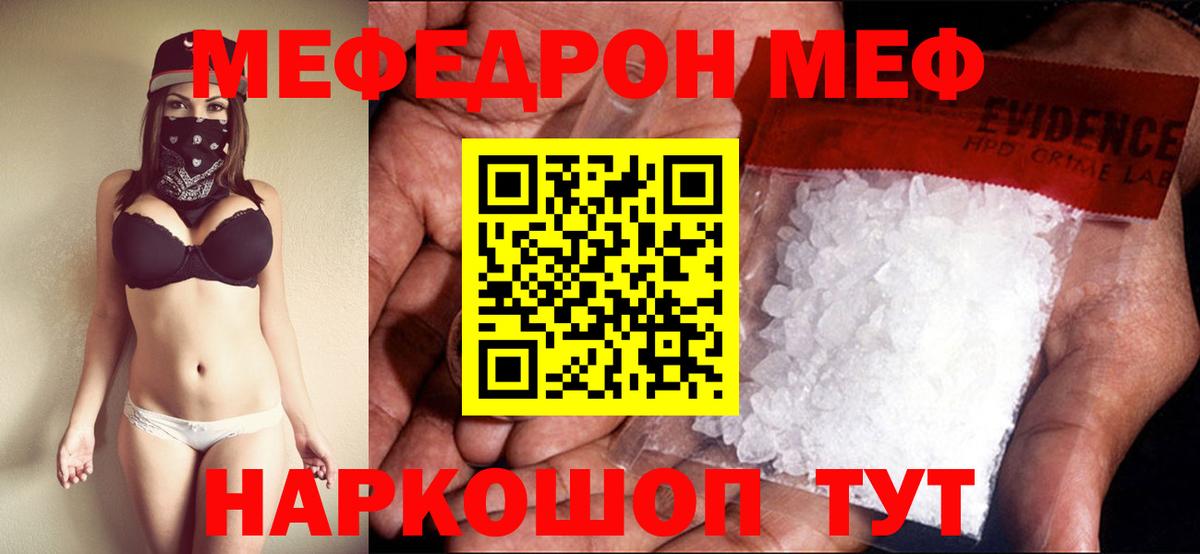 МЯУ-МЯУ  МЕФ mephedrone  Вход с VPN  Елабуга  Мефедрон mephedrone 