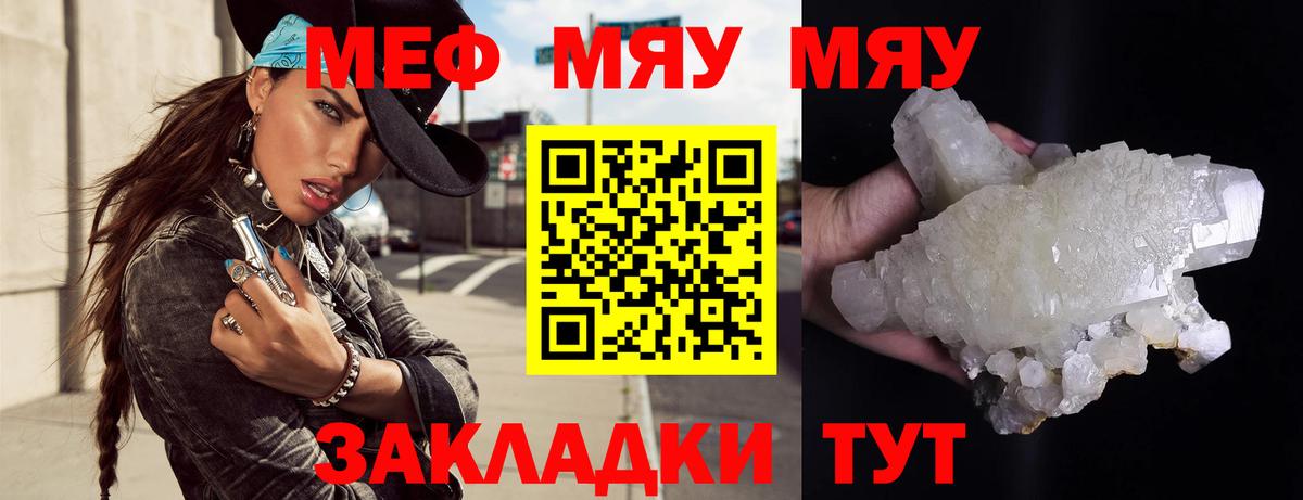 Меф мяу мяу  Елабуга