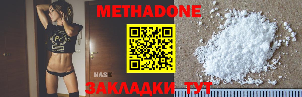 МЕТАДОН methadone Елабуга